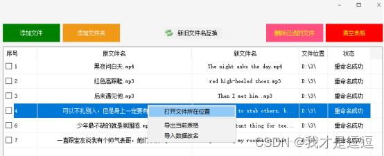 教你同时翻译众多文件文件夹支持多种翻译方式