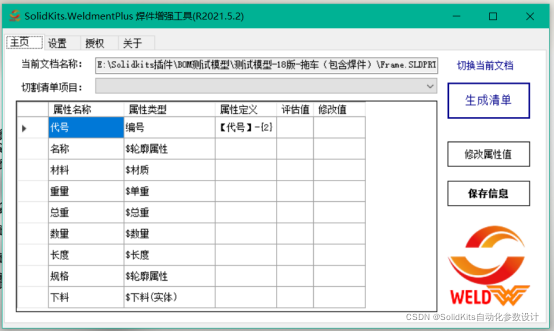 焊件切割清单如何利用SW插件批量添加属性