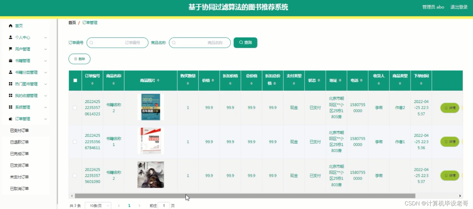 订单管理