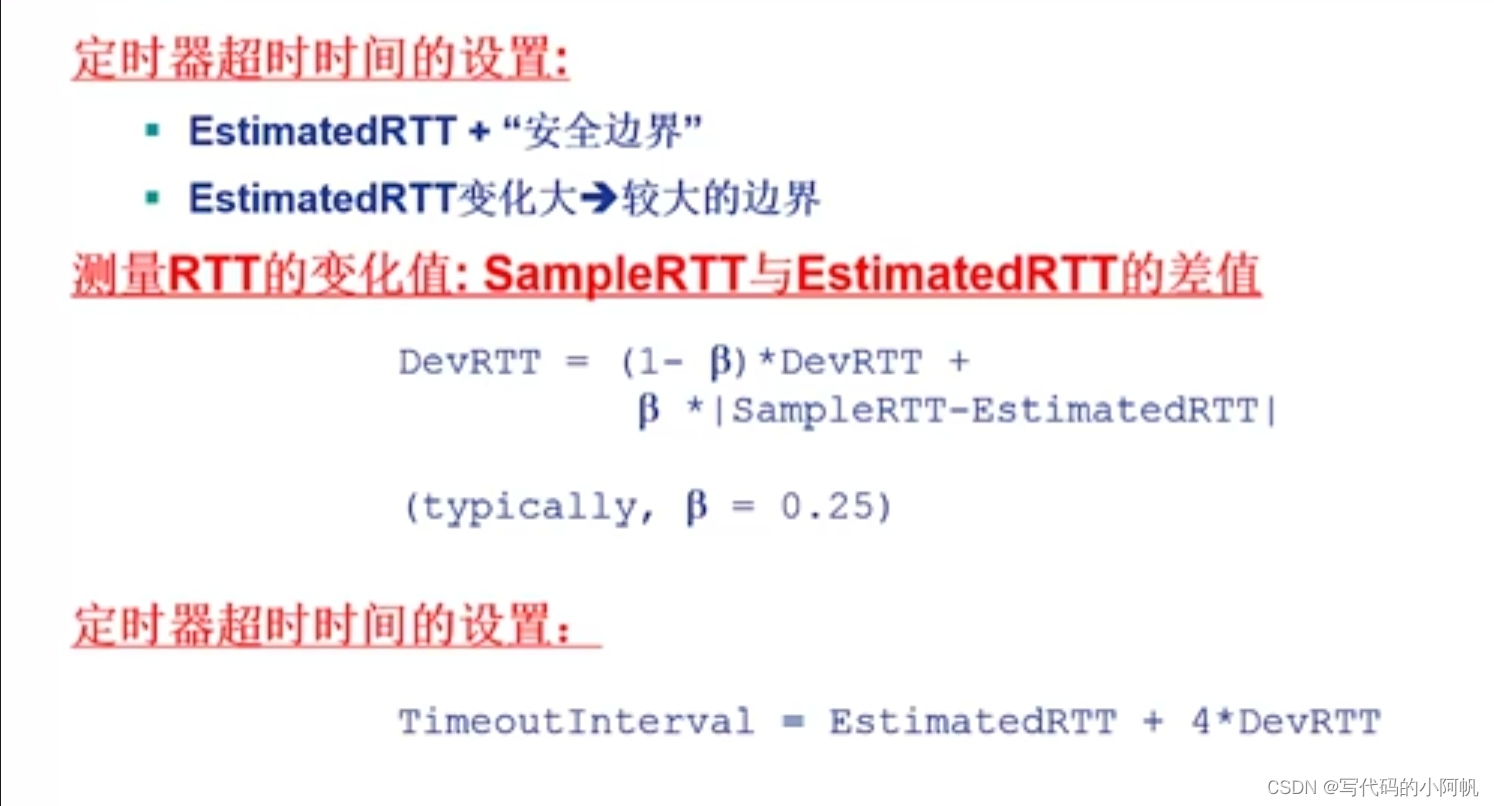 rtt和超时设置2