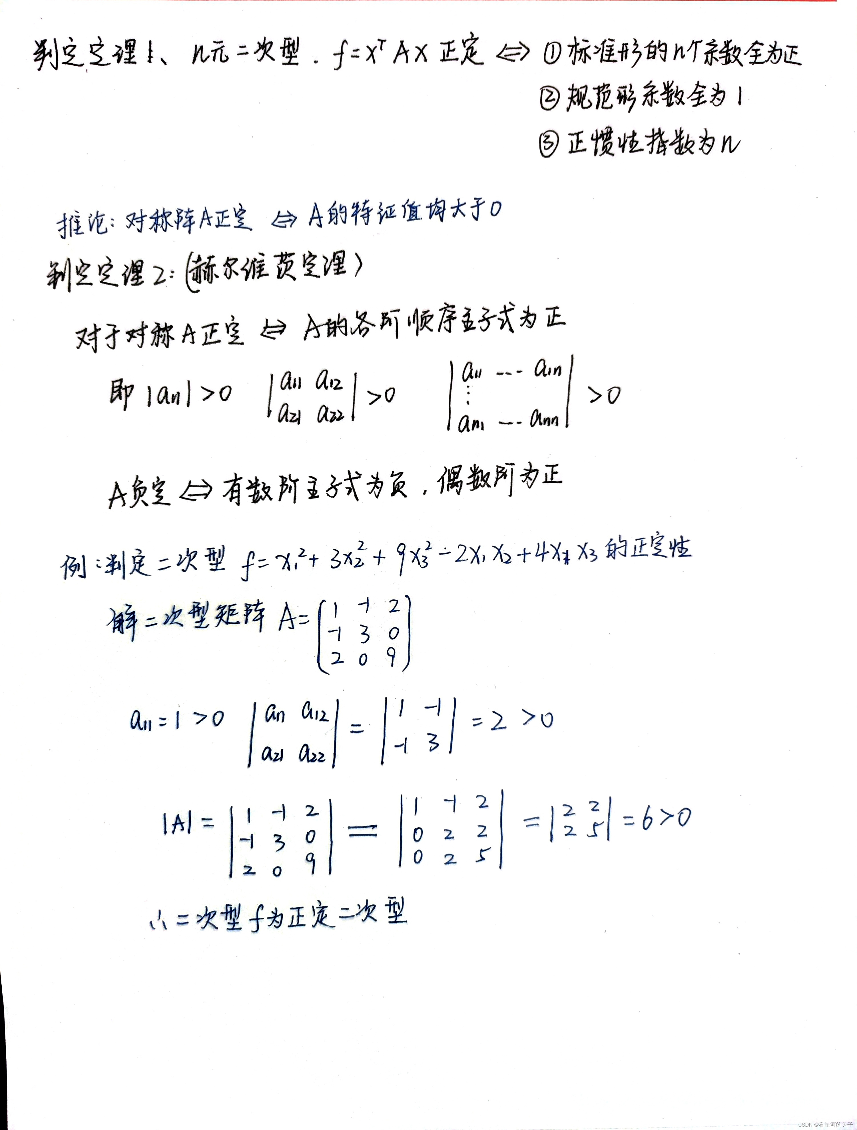 机器学习线性代数知识补充