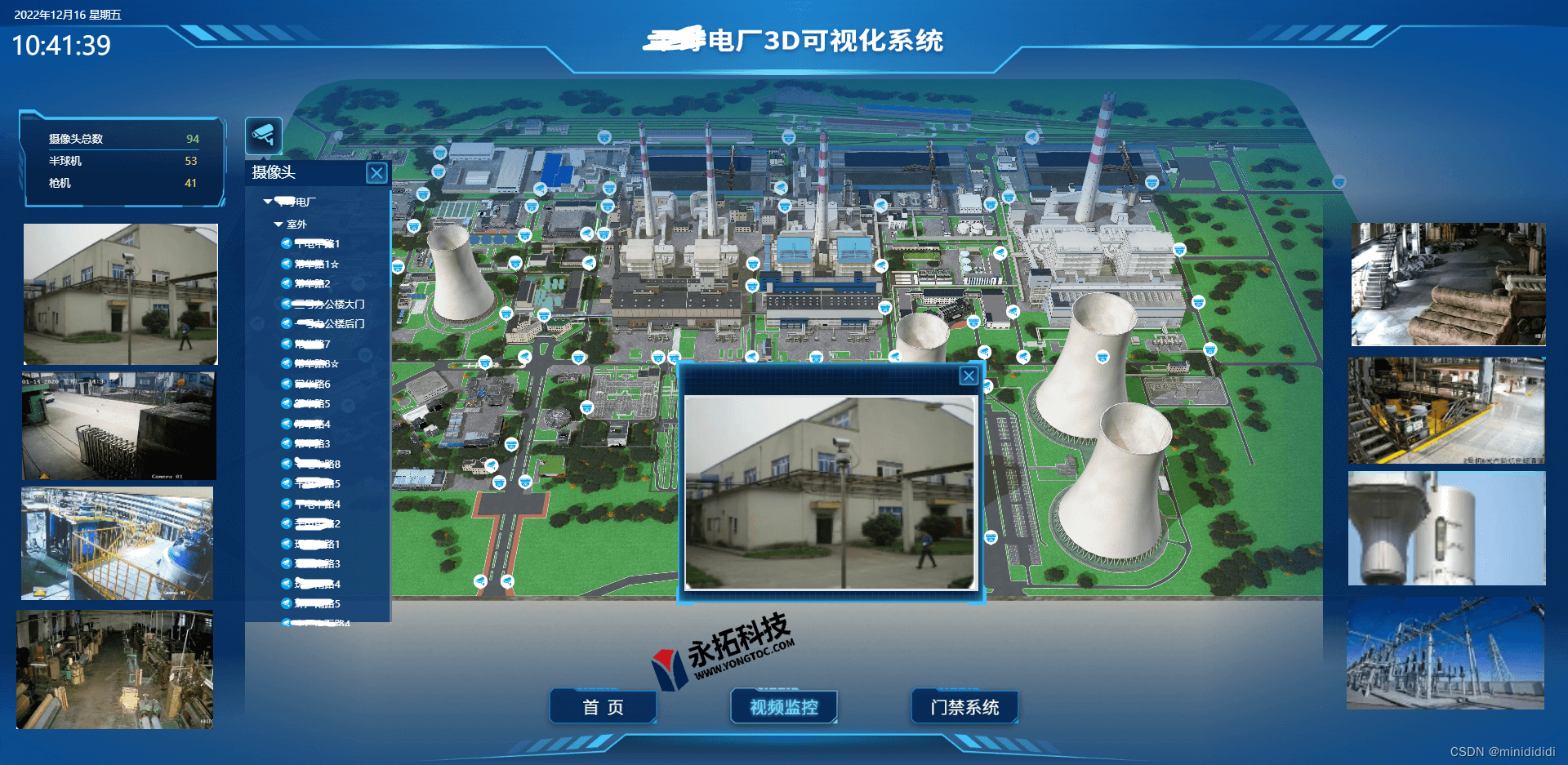 数字孪生技术打造智慧电厂3d三维可视化系统_永拓科技的博客-csdn博客