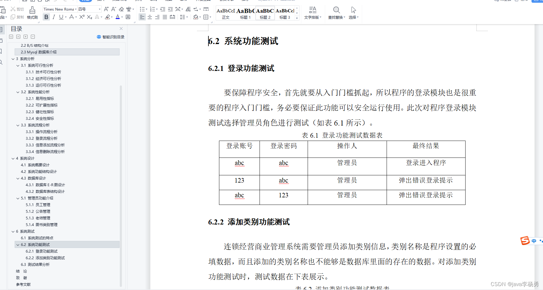 基于Java连锁经营商业管理系统设计实现(源码+lw+部署文档+讲解等)