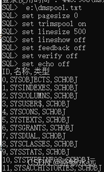 dm数据库的spool导出