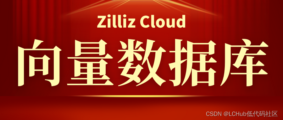 ModaHub魔搭社区：向量数据库Zilliz Cloud向量搜索和查询教程（二）