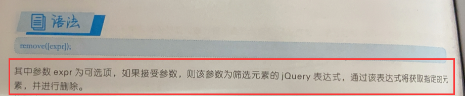 jquery的DOM节点操作(删除元素节点)