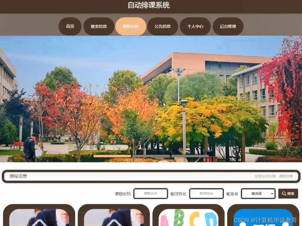 课程信息