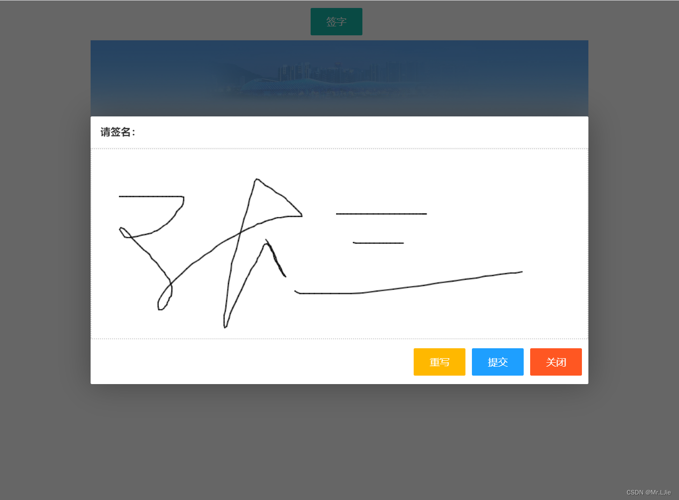 记录使用layui弹窗实现签名、签字
