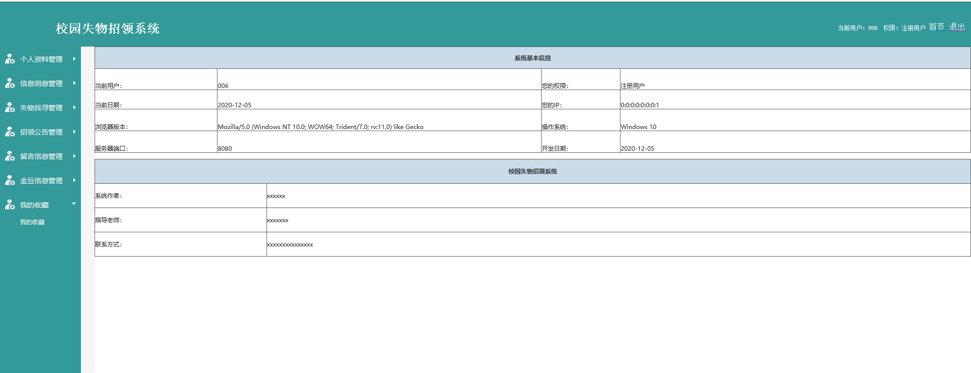 基于ssm(struts+spring+mybatis)失物招领系统