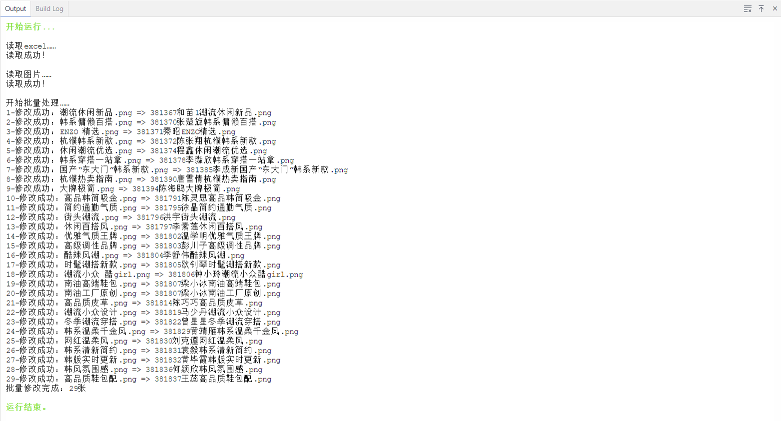 使用python批量修改图片名称