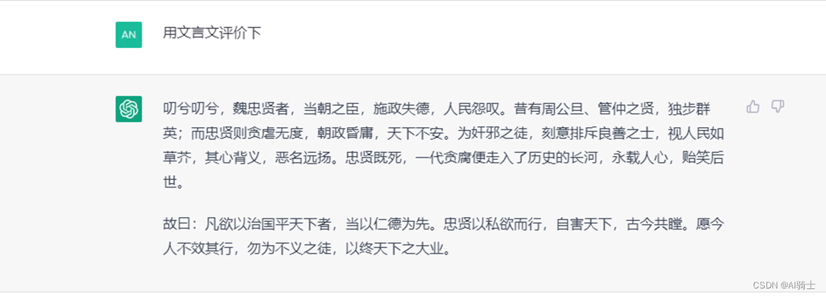 强无敌ChatGPT，来看看它怎么用文言文评价魏忠贤的功过？