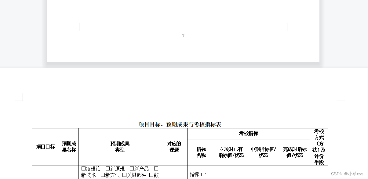 word单独一页设置页面设置