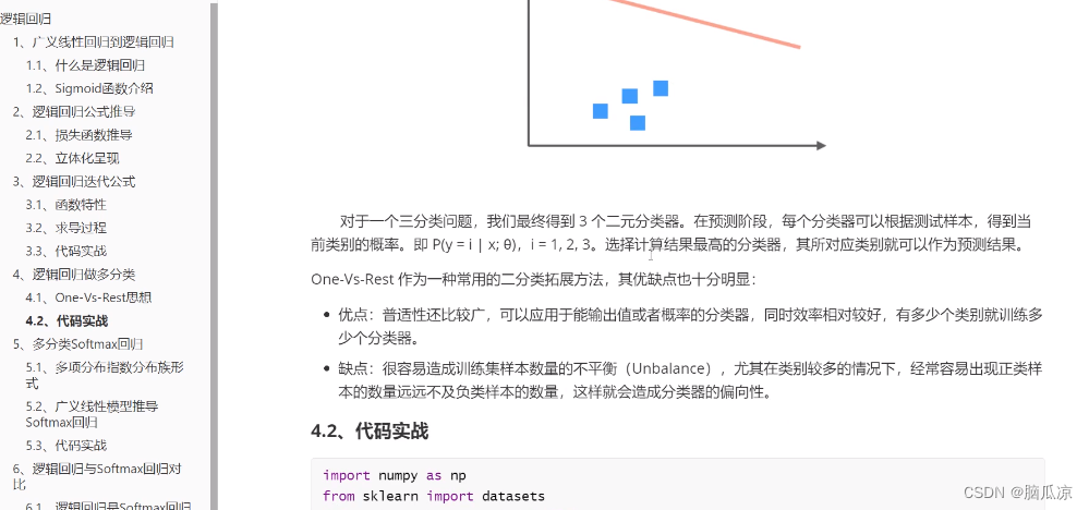 人工智能基础_机器学习047_用逻辑回归实现二分类以上的多分类_手写代码实现逻辑回归OVR概率计算---人工智能工作笔记0087