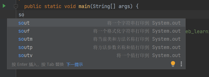 JAVA IDEA中sout无法正常弹出，System.out.print，和System.out.println以及其他语句标红报错的问题 ...