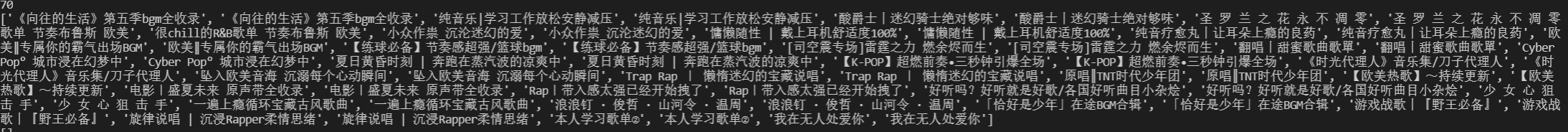 基于python获取网易云热门歌单及封面