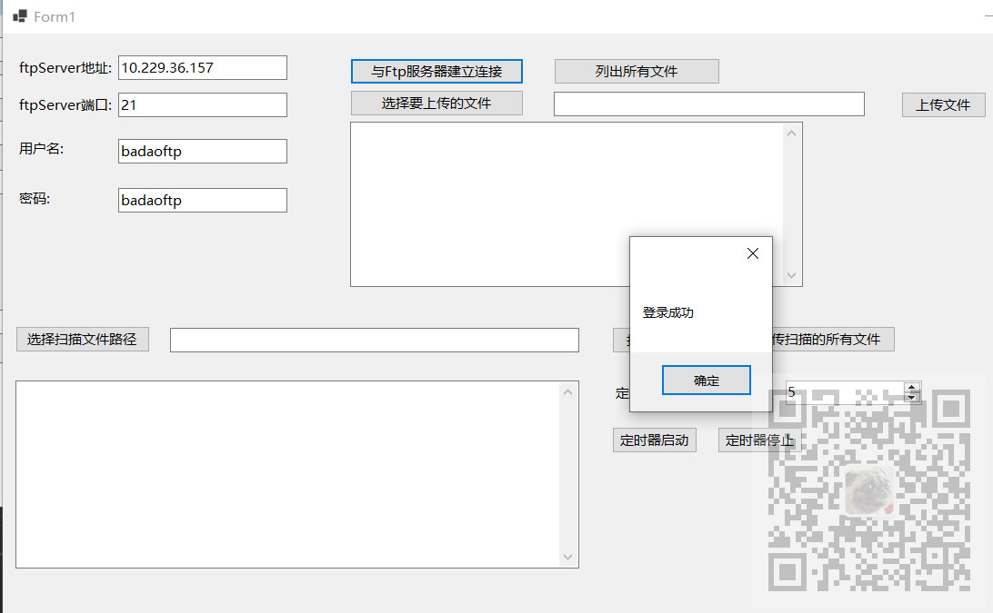 Winform中实现FTP客户端并定时扫描指定路径下文件上传到FTP服务端然后删除文件