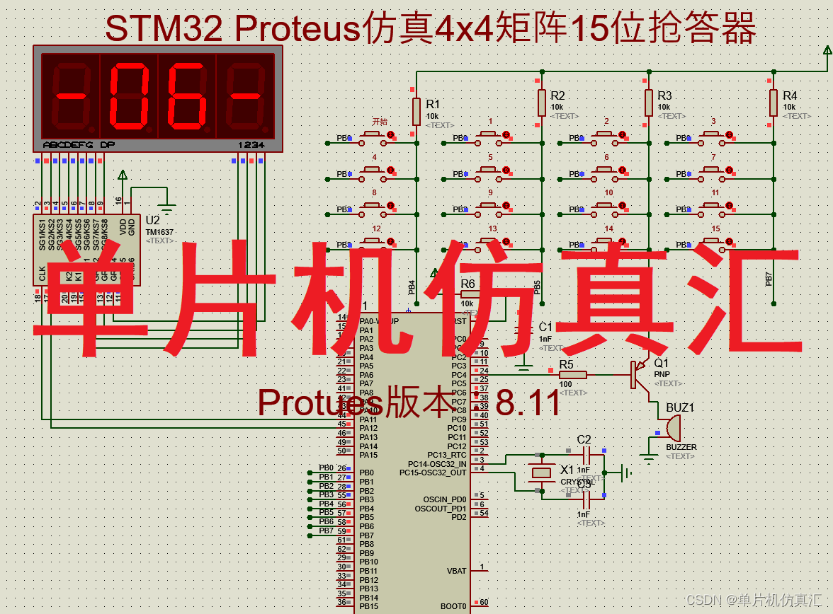 STM32 Proteus仿真4x4矩阵15位抢答器数码管TM1637显示-0039