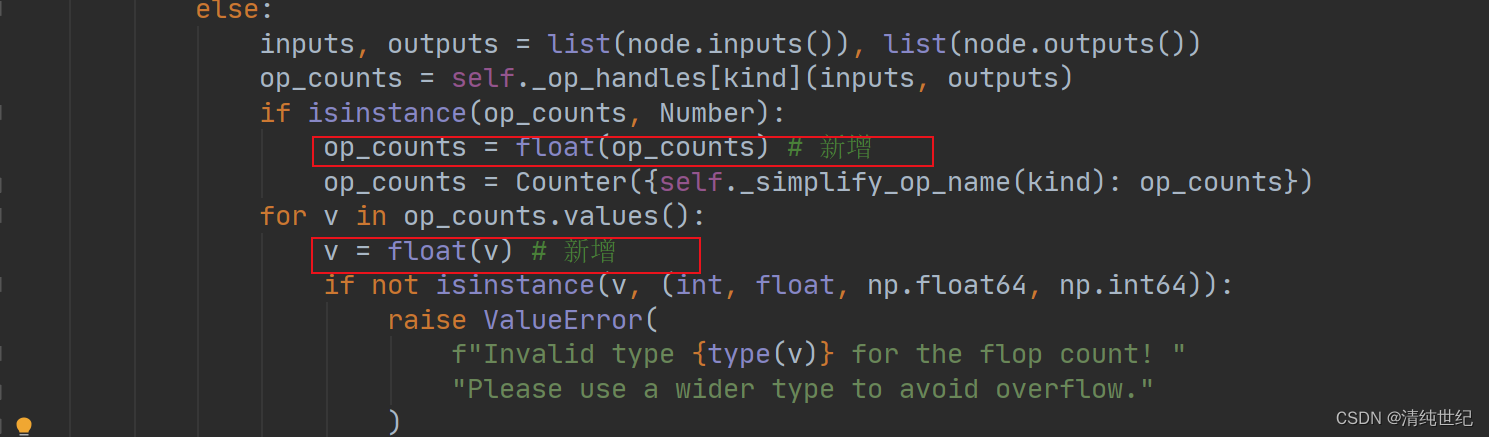 网络模型的参数量和FLOPs的计算 Pytorch