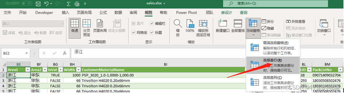 如何冻结Excel中的行