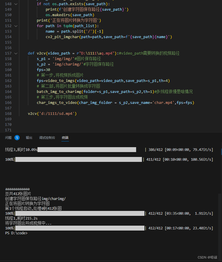 python 视频转字符视频 bate