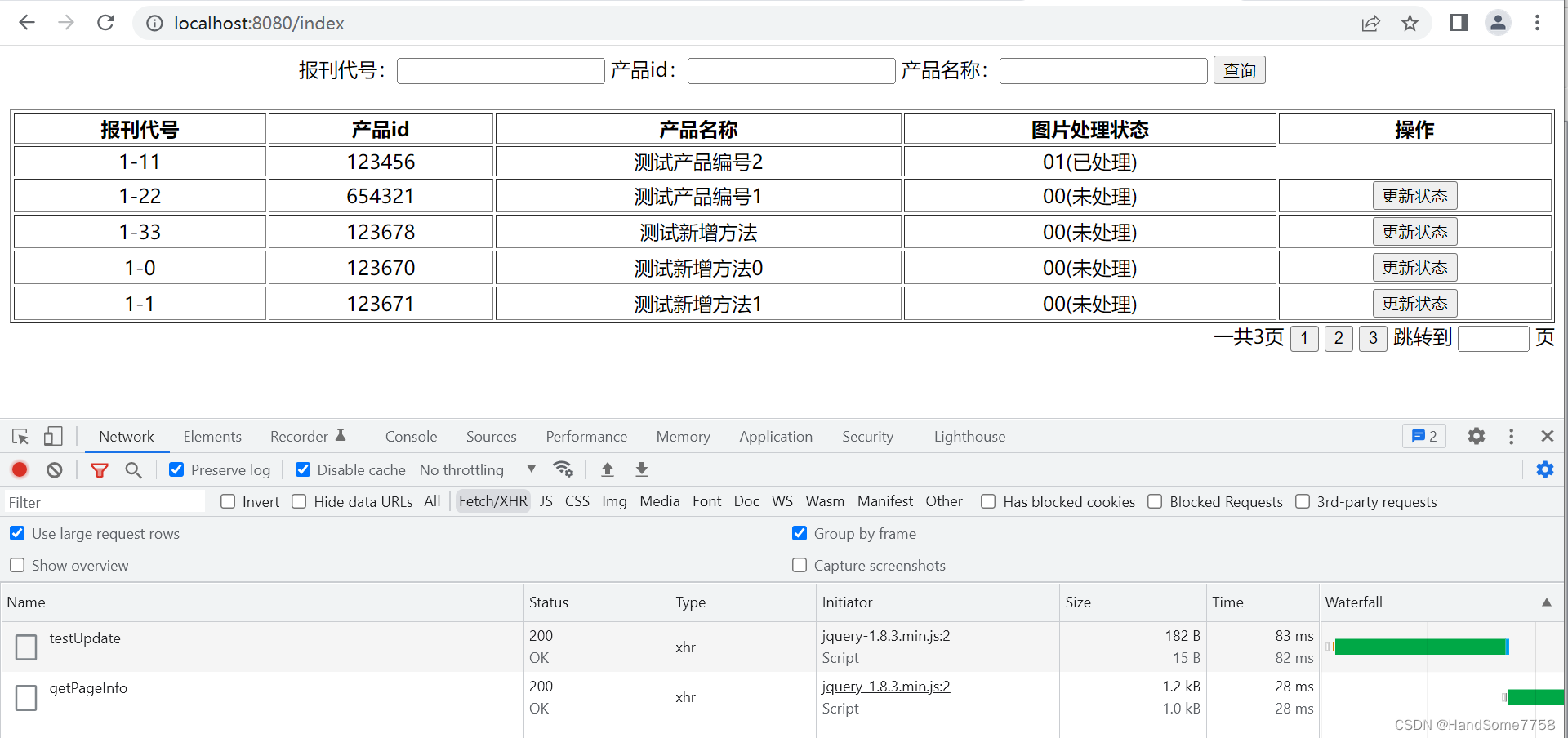 可以看到先更新再加载查询