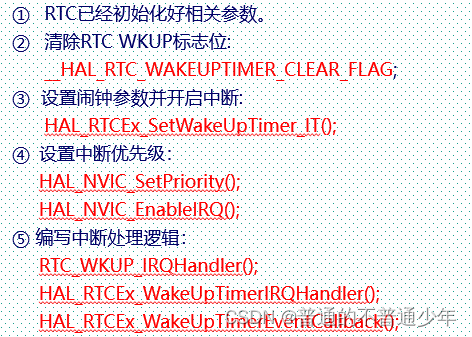 16.STM32RTC实时时钟知识与实验