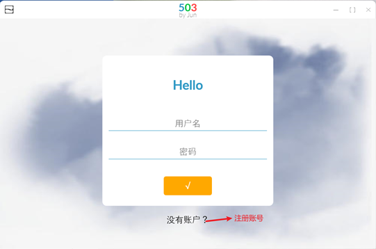 点击”没有账户”进入注册界面