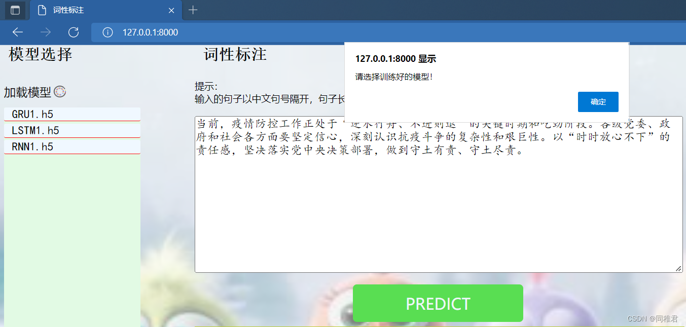 Python Djang 搭建自动词性标注网站（基于Keras框架和维基百科中文预训练词向量Word2vec模型，分别实现由GRU、LSTM、RNN神经网络组成的词性标注模型）