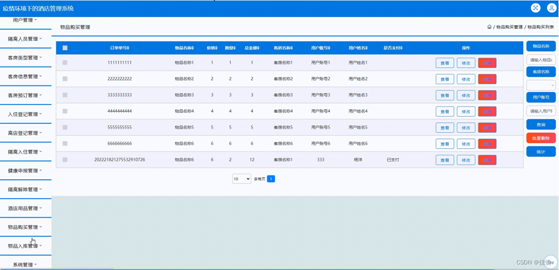 [附源码]SSM计算机毕业设计疫情环境下的酒店管理系统JAVA