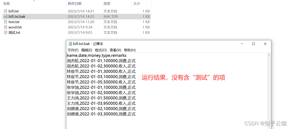 第一阶段-第八章 Python的文件操作