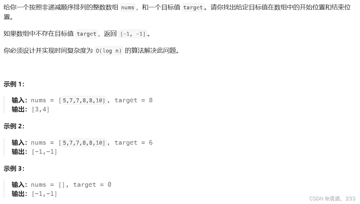 84.在排序数组中查找元素的第一个和最后一个位置（力扣）