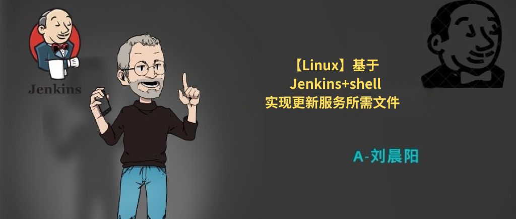 【Linux】<span style='color:red;'>基于</span> Jenkins+<span style='color:red;'>shell</span> 实现更新服务<span style='color:red;'>所</span><span style='color:red;'>需</span>文件 --＞两种方式：ssh/Ansible