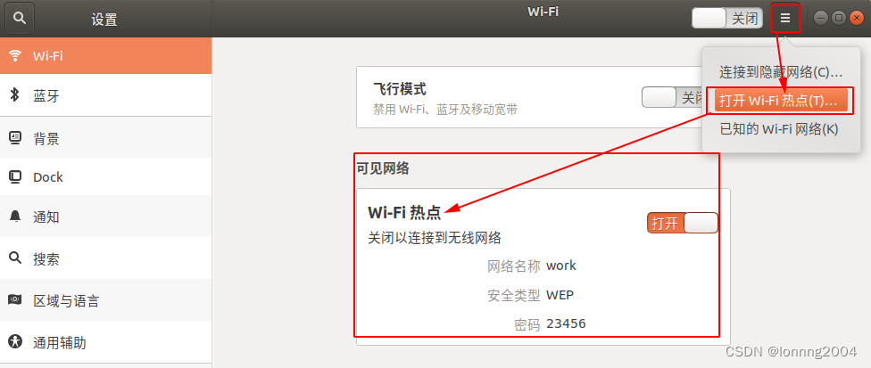 ubuntu搭建wifi热点，共享网络（x86、arm相同）