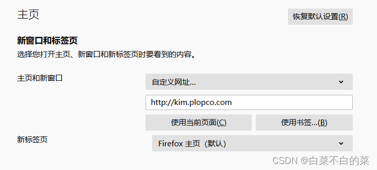 火狐，Firefox浏览器怎么设置主页