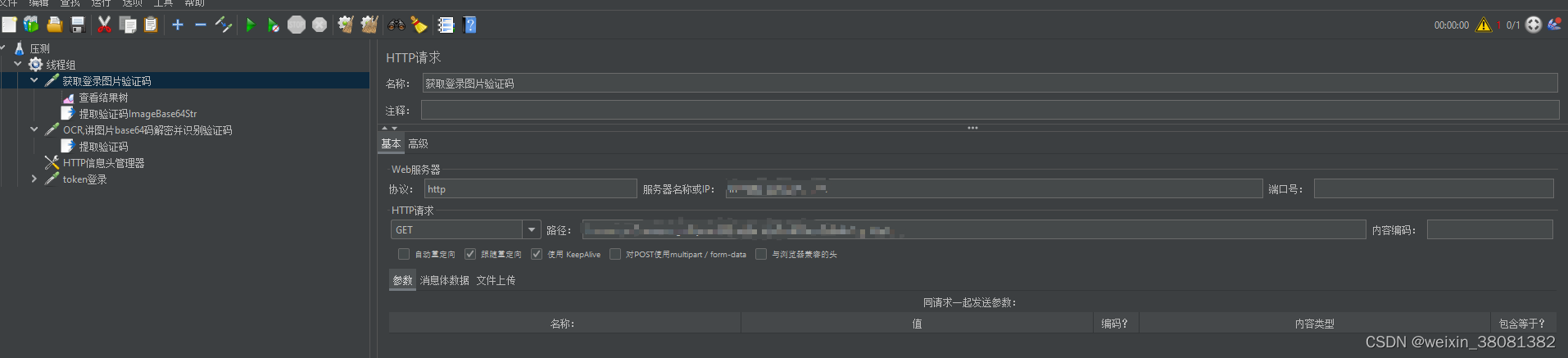 jmeter获取图片验证码-解密图片并识别