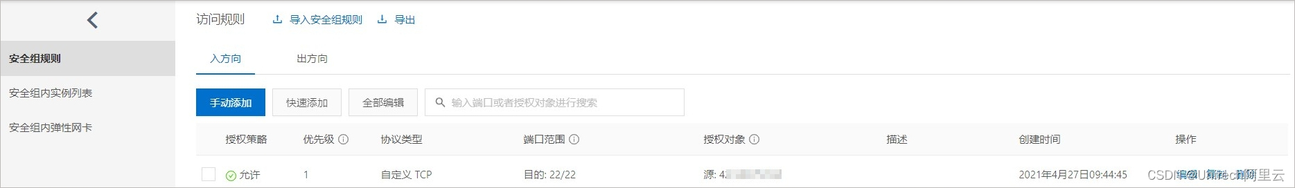 无法通过SSH远程登录Linux实例时的排查指引-阿里云国际