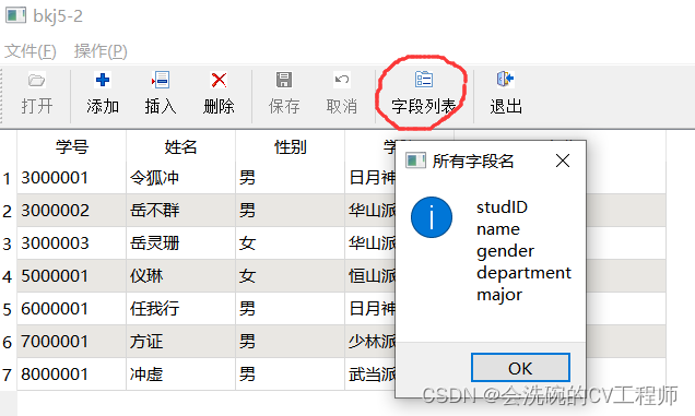 PyQt5数据库开发2 5.2 QSqlRelationalTableModel