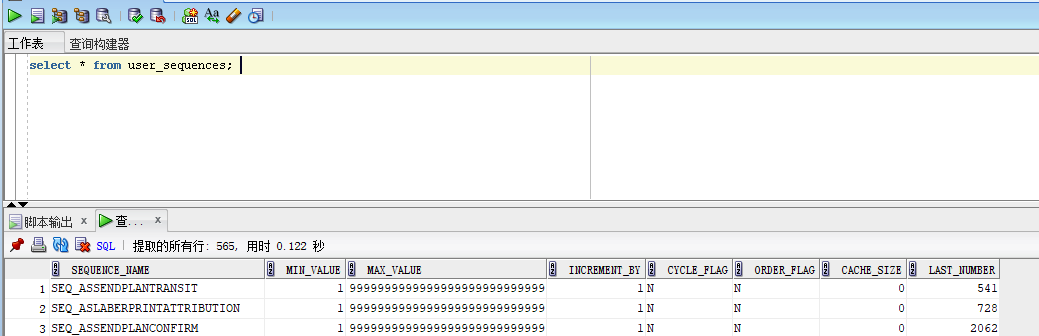 查询数据库中序列