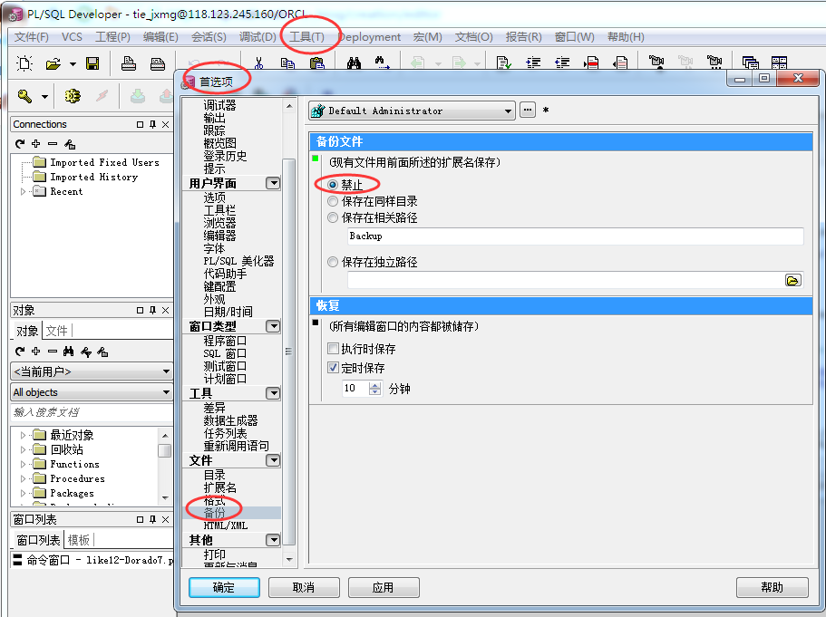 PL/SQL取消备份.~pdc