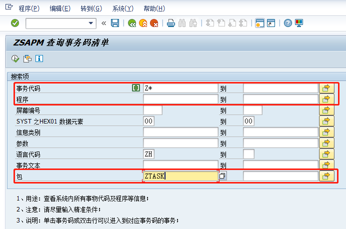 SAP ABAP 开发管理报表：查询事务清单 SE93 TCODE_sap Se93-CSDN博客