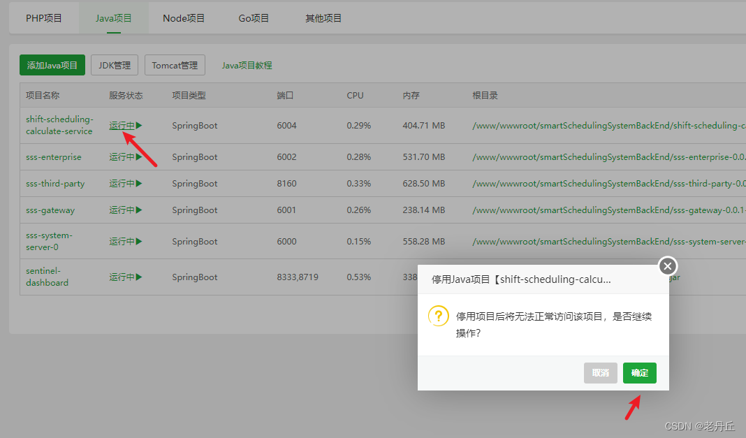 SpringBoot+Vue 前后端分离 微服务项目 打包部署全流程（原始部署/宝塔部署）