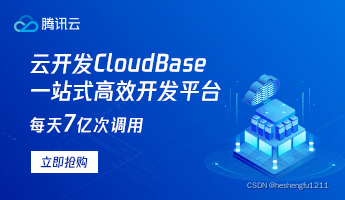 云开发CloudBase