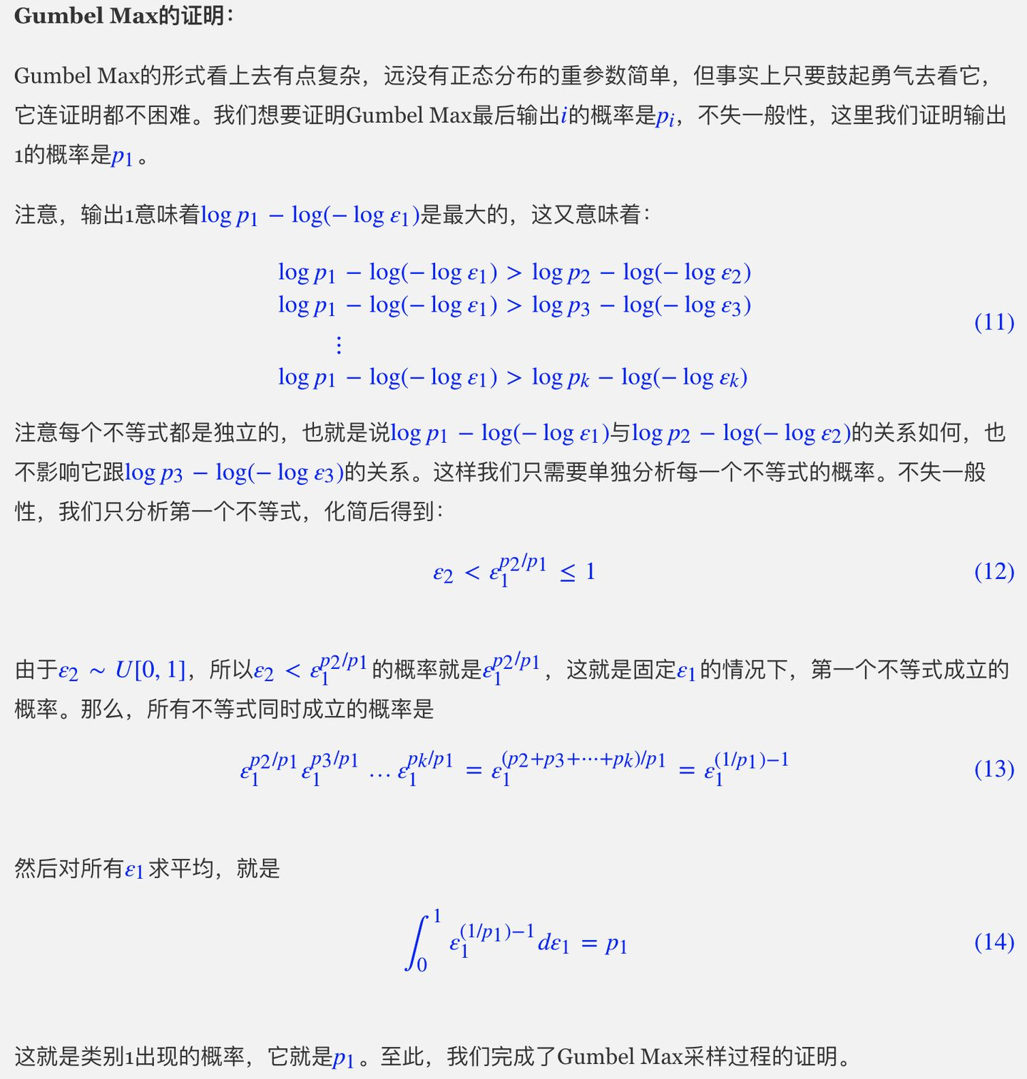 内涵：算法学习之gumbel softmax