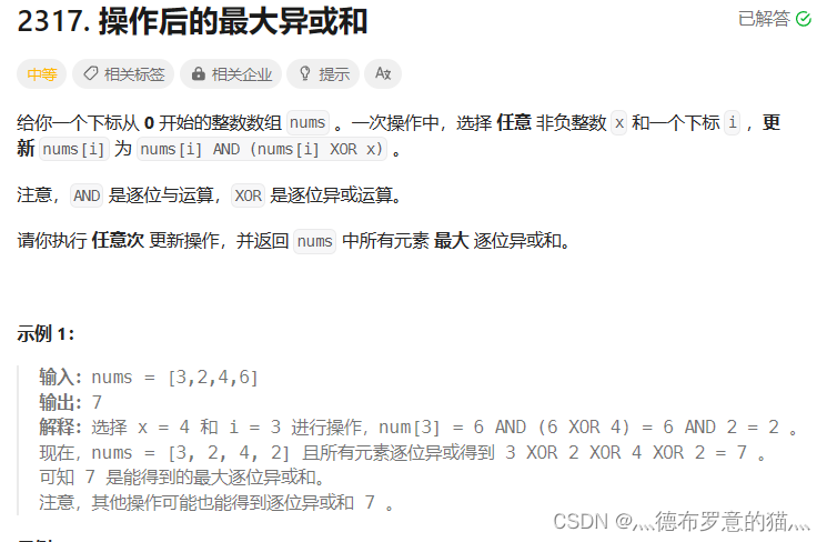 2317.操作后的最大异或和