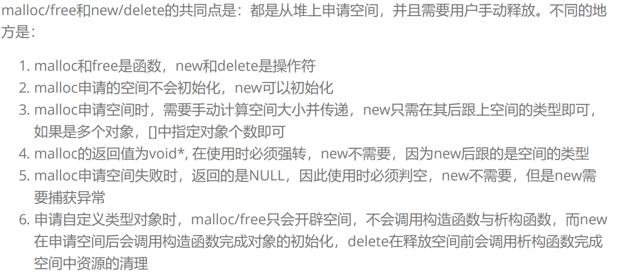 【C++】5.C语言/C++内存管理