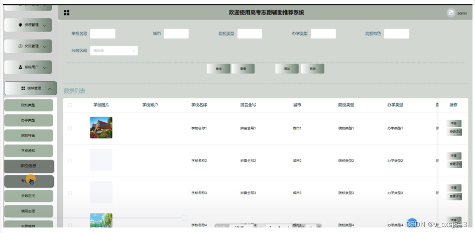 SSM高考志愿辅助推荐系统-计算机毕业设计附源码21279