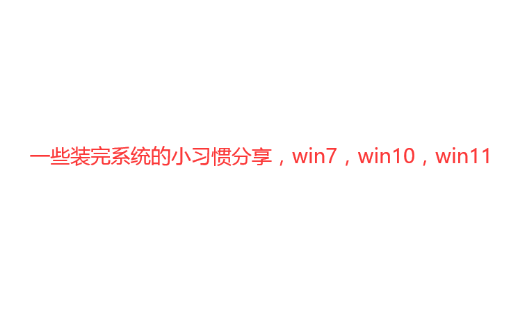 win10专业版占多少空间_win10装完系统硬盘占用了50G，正常吗？系统盘