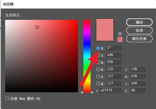 adobe illustrator的描边如何选择 HSB 空间