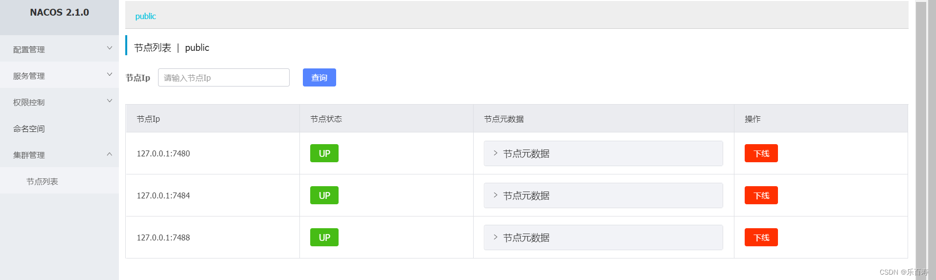 01-nacos在Windows系统单机,集群的安装