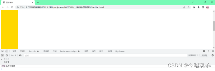 js鼠标事件
